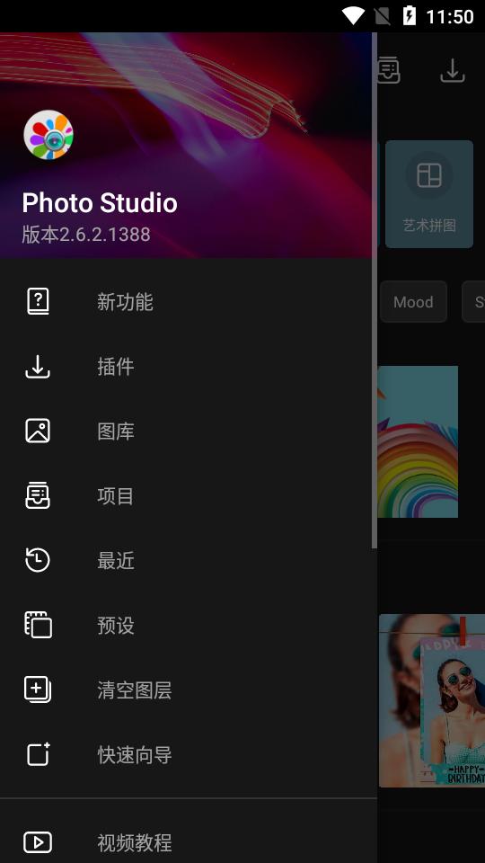 影楼Photo Studio安卓汉化版v2.7.12.3613 专业解锁版 v5.1.4