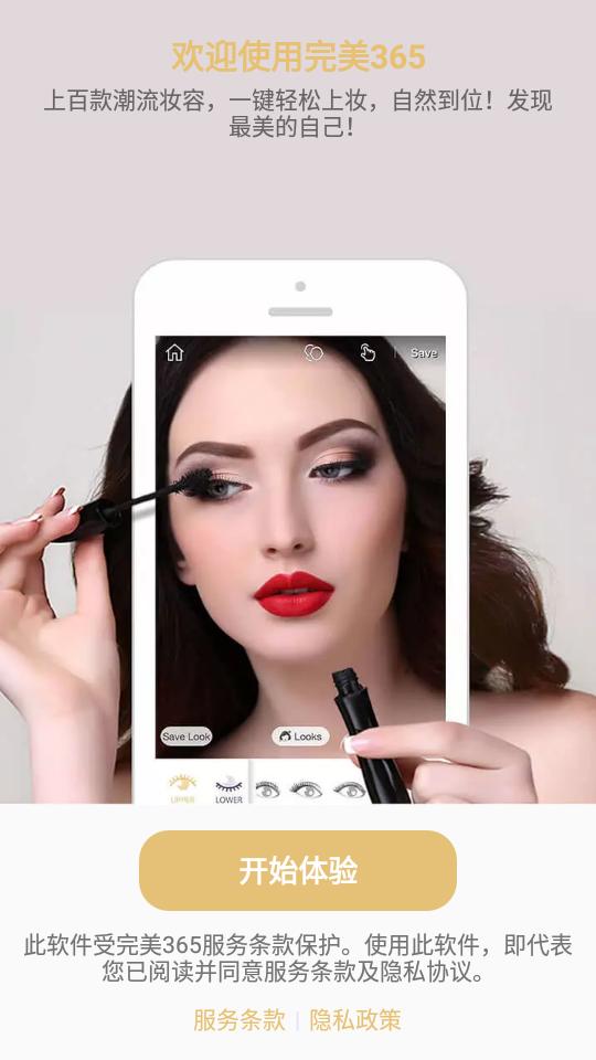 完美365美颜相机app免费版v9.21.27 vip解锁版 v5.3.1
