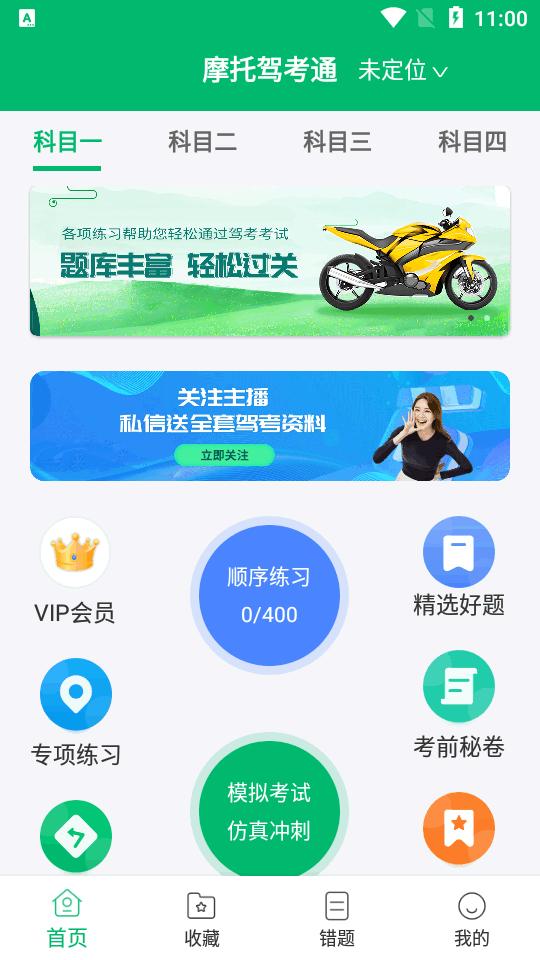 摩托驾考通app永久会员版v2.1.9安卓最新版 v5.4.4