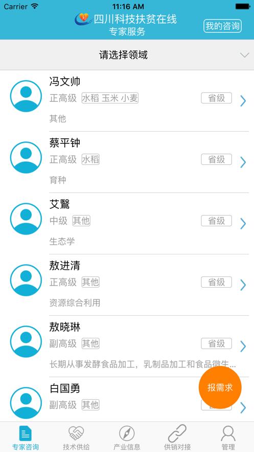 四川科技兴村在线官方版v2.1.7 安卓最新版 v6.4.2