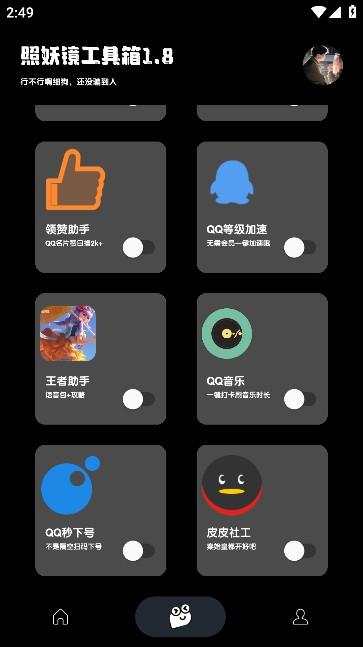 照妖镜3.2最新版本