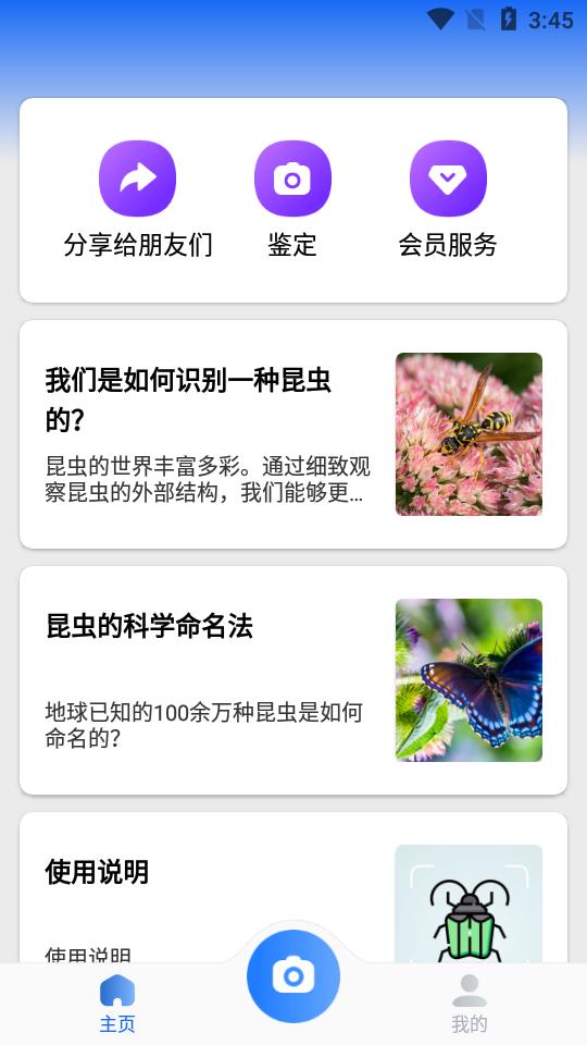 昆虫识别软件picture insect专业免费版v2.8.32 安卓手机版 v6.3.4