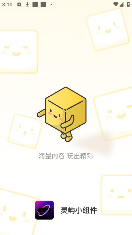 灵屿小组件app官方版1.3.2最新版 v4.1.2