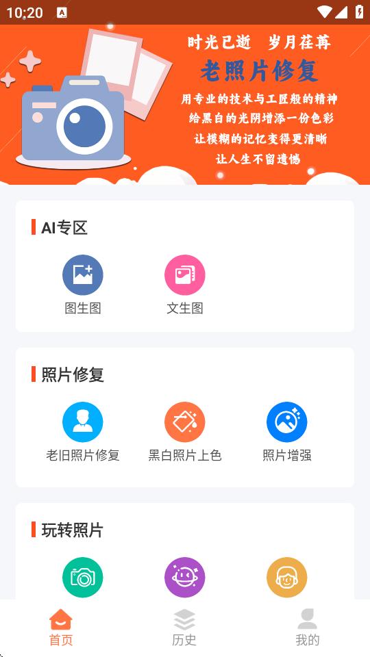 自助老照片修复app免费版v1.0.8 安卓高级版 v5.3.2