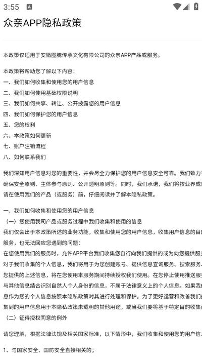 众亲app安卓版1.3.22手机版 v6.3.4