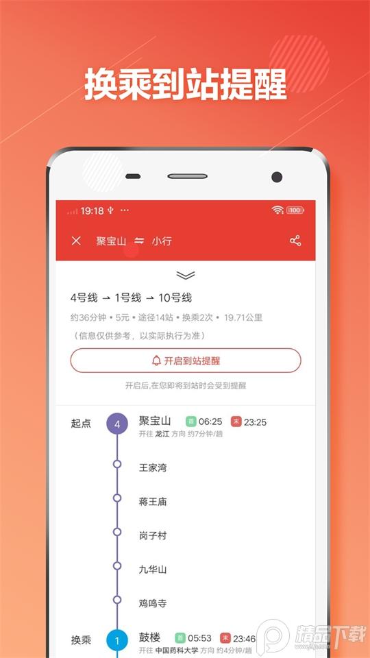 南京地铁通app手机版1.3.0最新版 v5.1.1