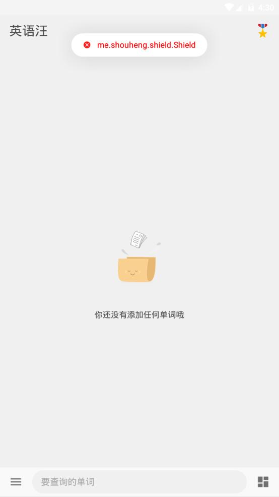 英语汪app手机安卓版1.0.8最新版 v4.1.1