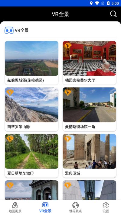 观光街景地图高级会员版v1.0 免广告版 v4.5.2