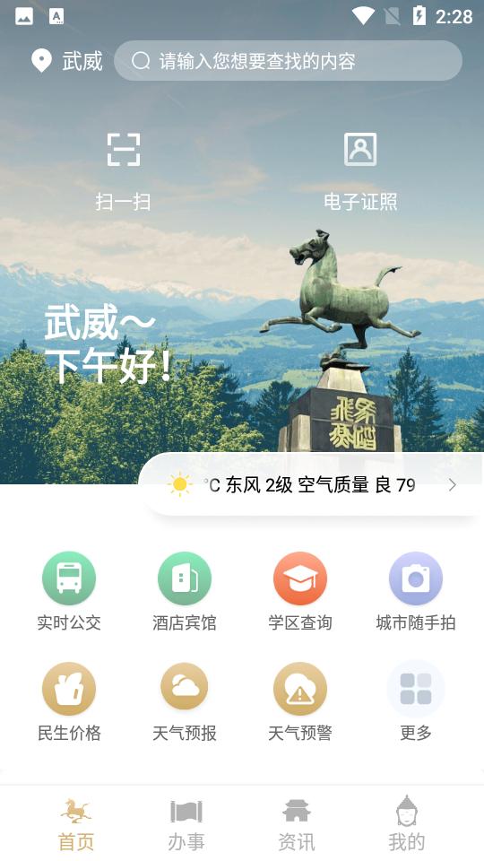 天马行市民云app2.3.6 安卓版 v3.3.3