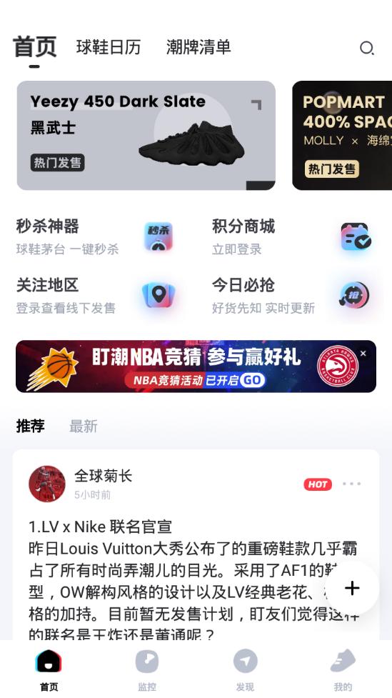 盯潮秒杀神器3.7.0  安卓手机版 v4.5.1