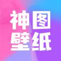 神图定制壁纸免费版