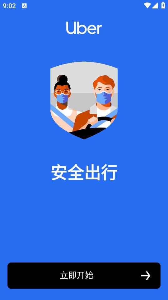 Uber国际版官方下载4.517.10000 安卓版 v4.0.4