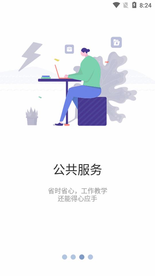 四川现代职业学院数字现代客户端V6.1.00 安卓最新版 v5.4.1