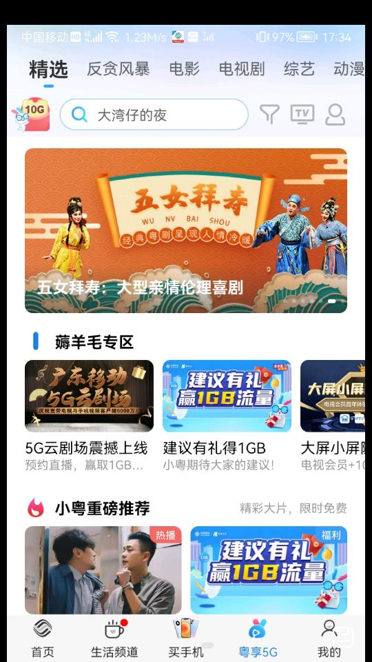 中国移动广东网上营业厅官方版v10.3.6 安卓最新版 v3.5.1