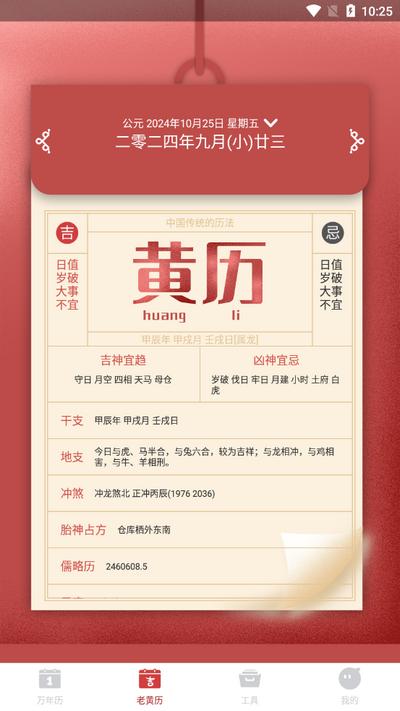 吉时万年历好运版1.0.2最新版 v5.1.4