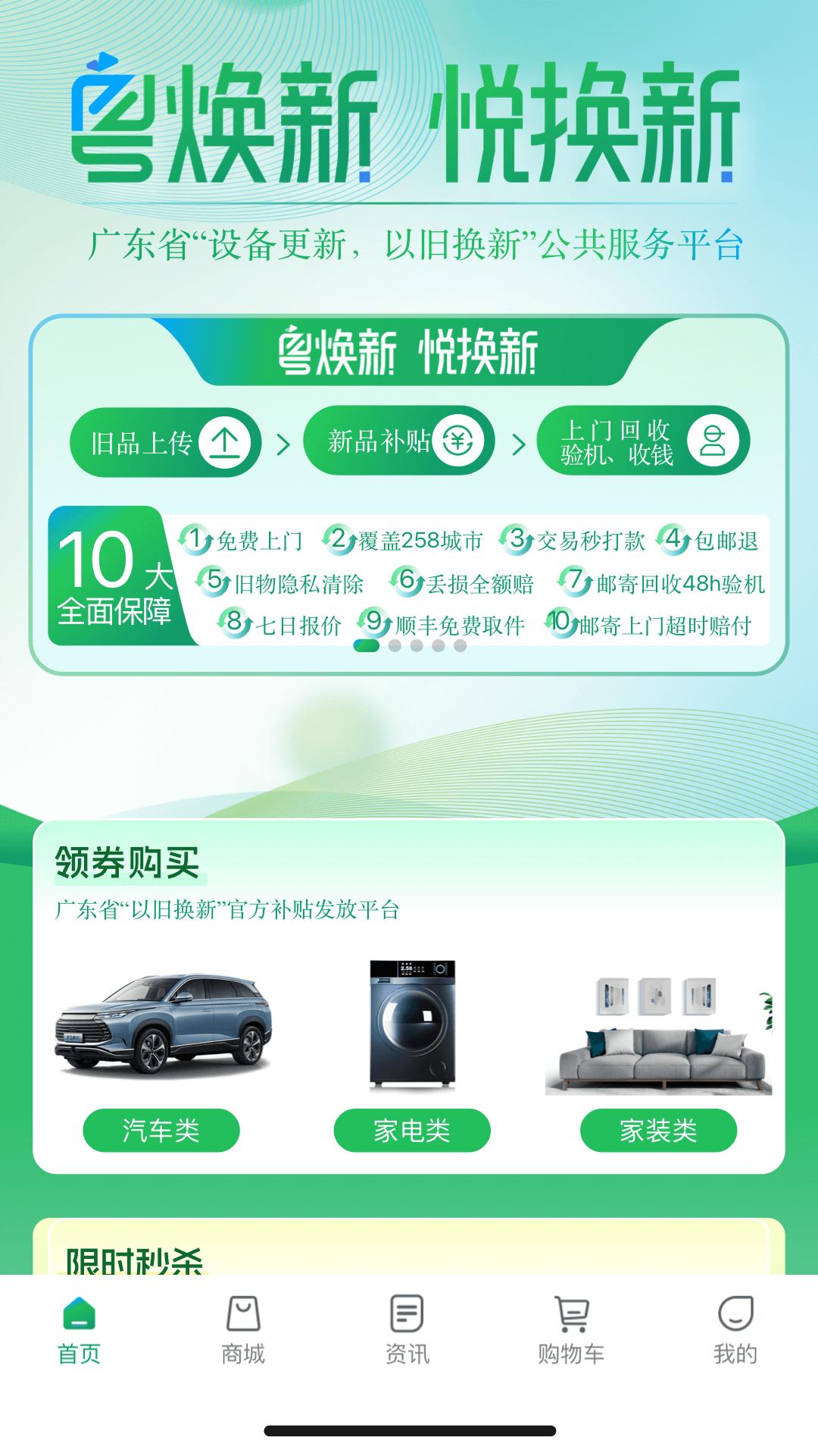 粤焕新app手机版v1.0.1 安卓版 v3.0.3