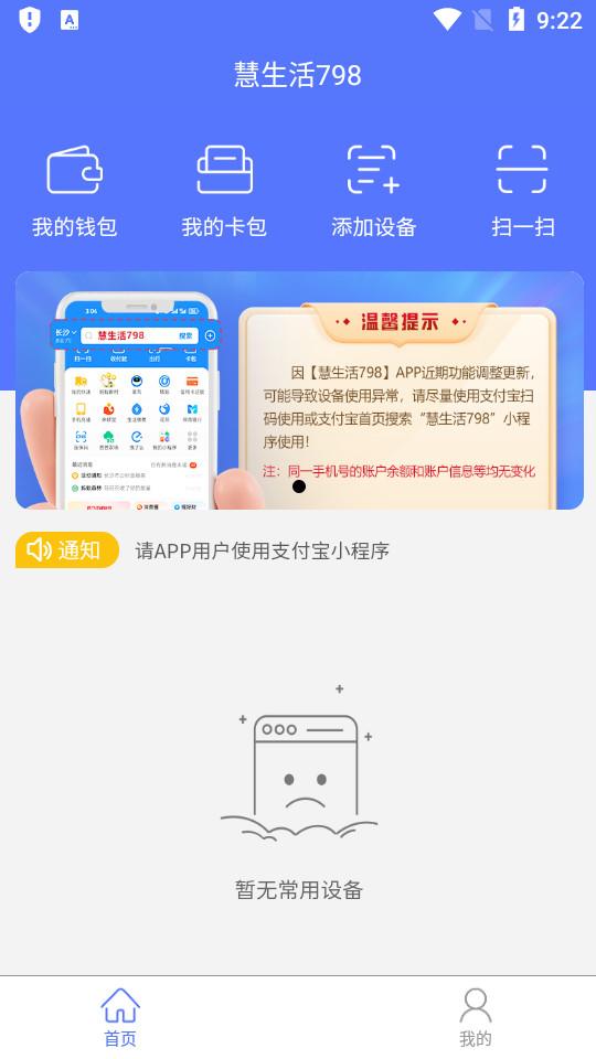 慧生活798安卓版v1.0.142安卓版 v6.1.3