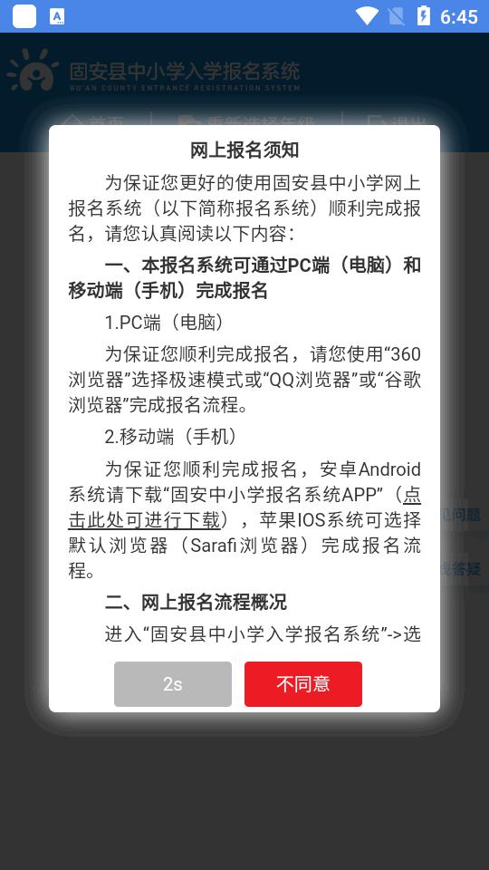 固安中小学报名招生平台官方版v1.0.9 安卓正版 v6.5.4