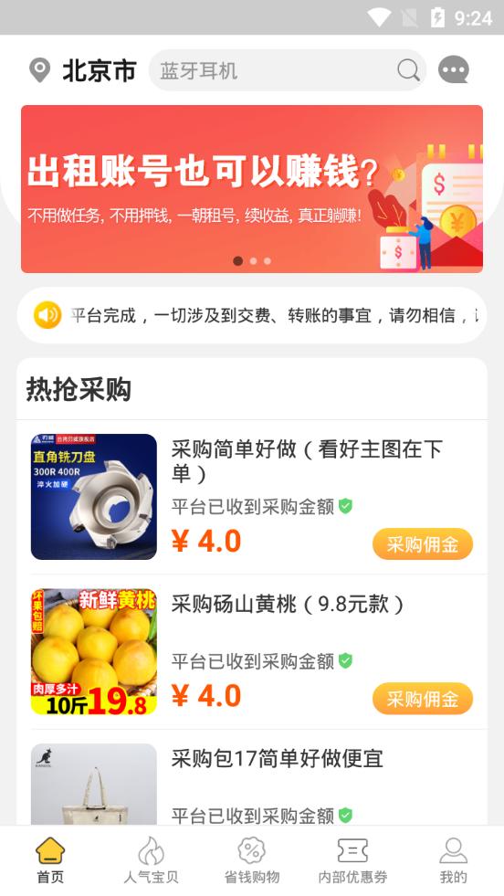 蜂佣手机兼职平台3.1.5 最新版 v5.3.3