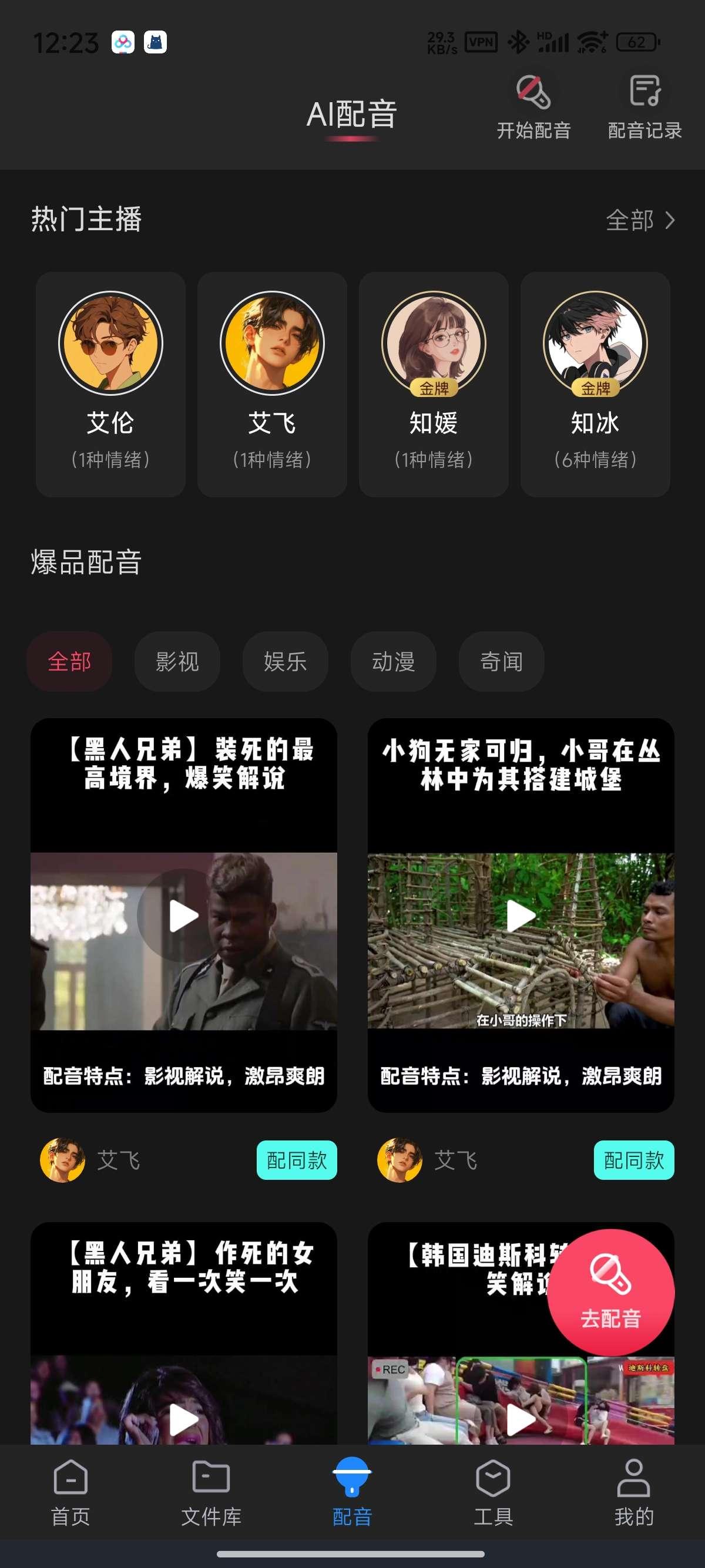 语音转换文字app免费解锁会员版v11.2.0 最新版 v3.3.1