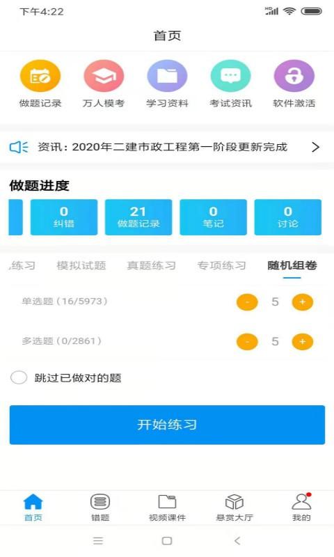 魔考大师专业版