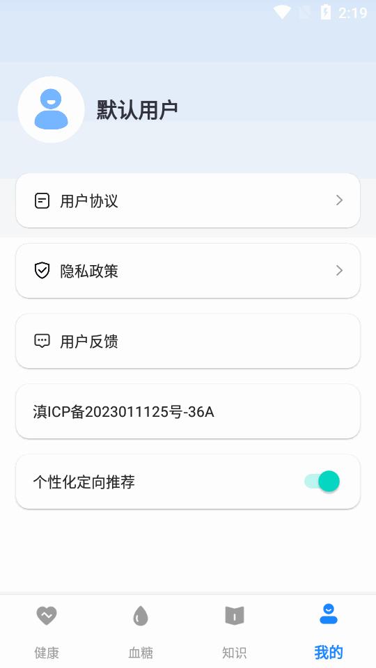 手机血糖大师app官方版v2.0.3 安卓正版 v3.0.4