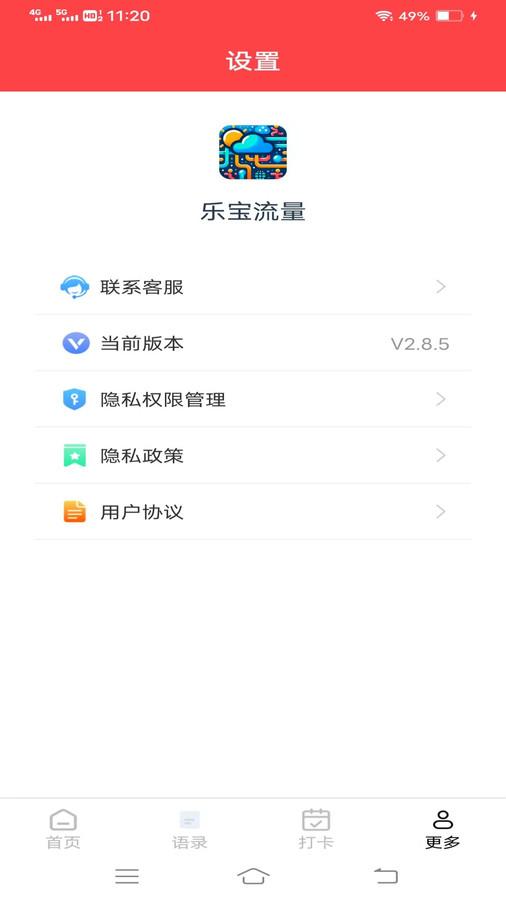 乐宝流量