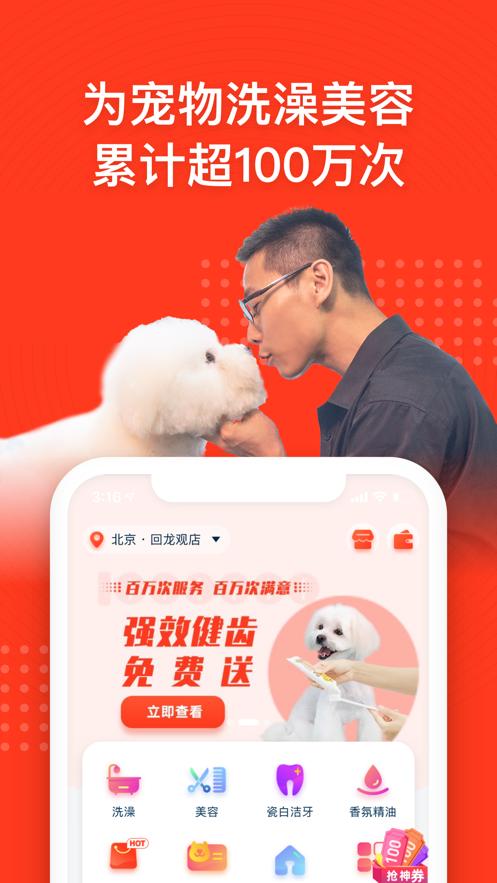 宠物家安卓版5.9.440 官方手机版 v3.1.4