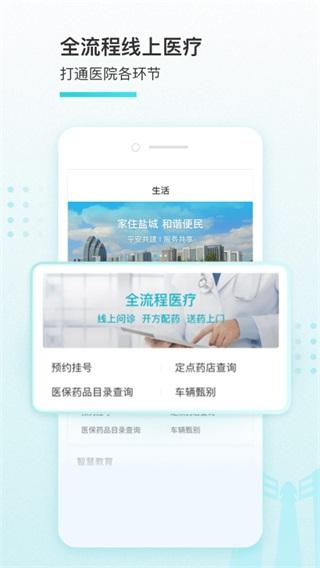 我的盐城旧医保