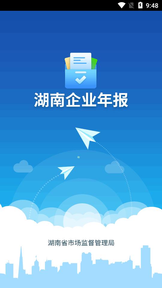 湖南企业年报app安卓新版v1.6.22 手机版 v5.2.1