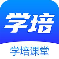 学培课堂题库