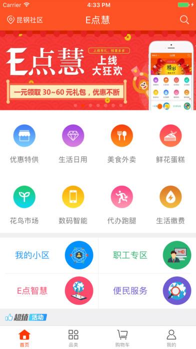 E点慧