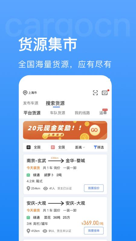 货运中国app正版(货先生)3.4.8 官方版 v5.4.4