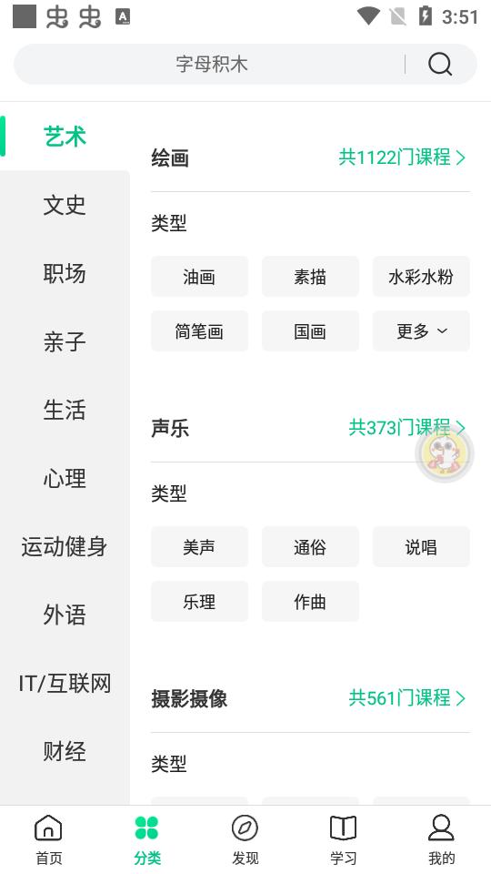 爱奇艺知识app6.9.5 安卓官方版 v3.2.3