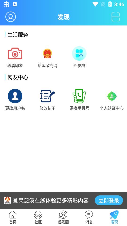慈溪生活网信息广场6.2.30 最新版 v3.3.3