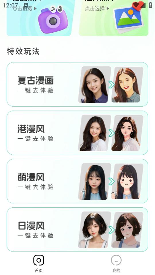 可可特效app1.0.1 安卓版 v5.5.1