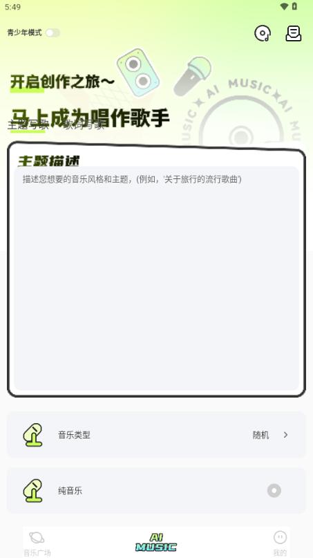 AI写歌唱作助手app手机版v8.0 安卓版 v3.1.1