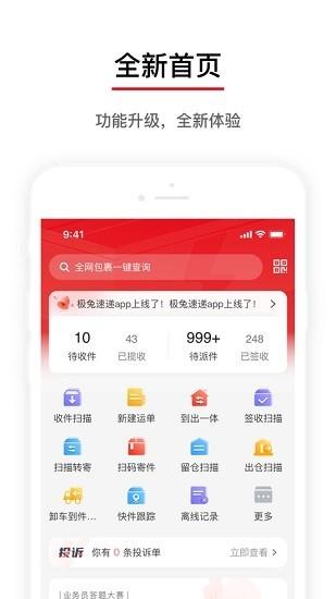 极兔速递收派员