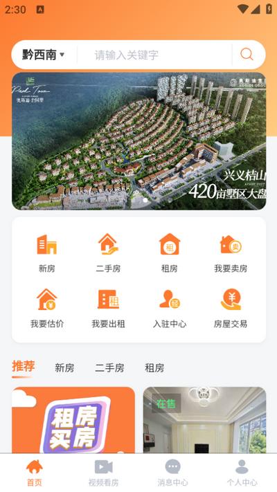 一个家好房app安卓版v1.1.2 最新版本 v6.5.4