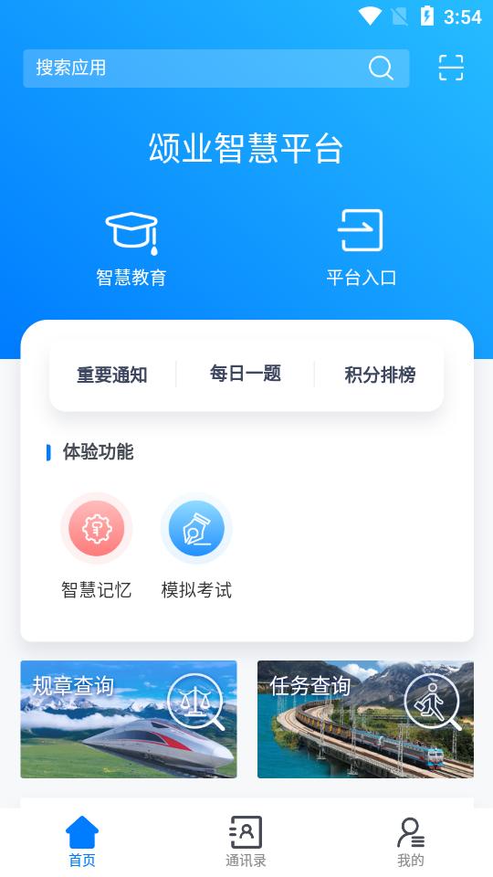 颂业智慧平台客户端3.0.2 最新版 v5.0.3