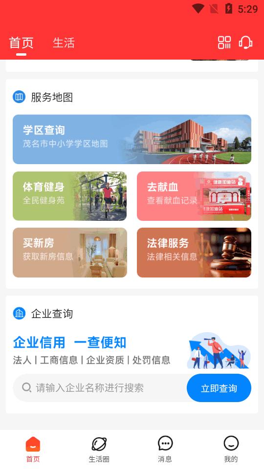 茂名e生活app官方正版v1.3.0 安卓最新版 v3.4.1