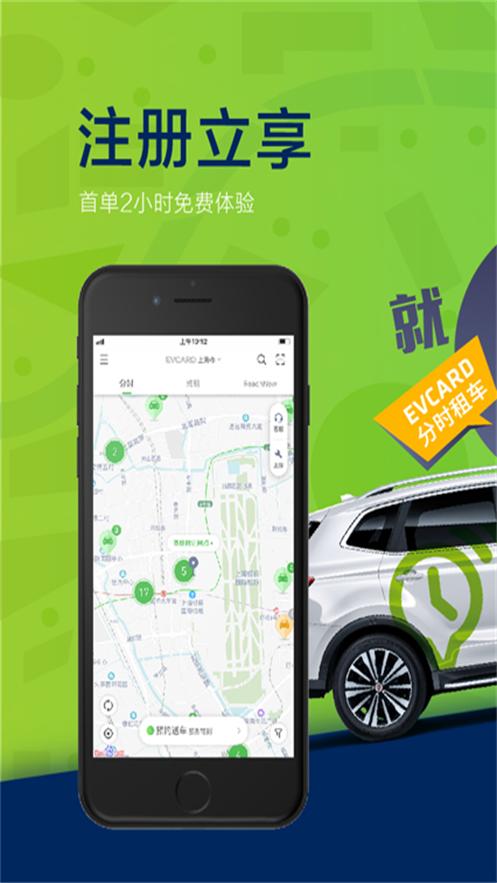 EVCARD共享汽车平台6.4.3 手机最新版 v4.2.2