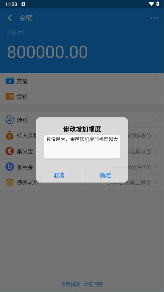 支付宝余额模拟器最新版