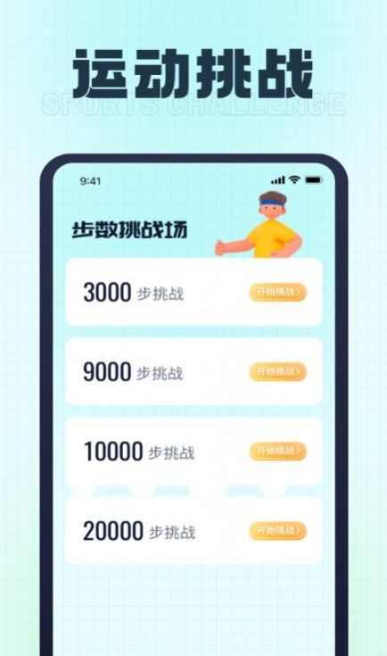 天马走路运动计步