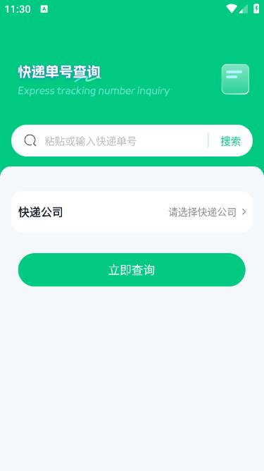 快递101app1.0.0手机版 v5.4.1