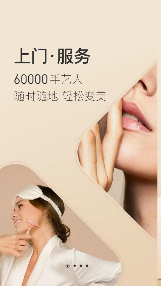 河狸家app手机版5.50.0 最新版 v5.1.2