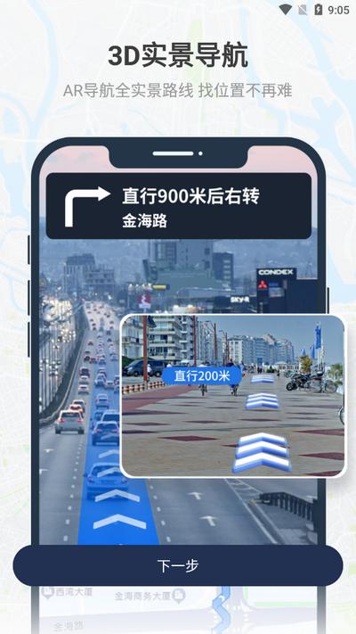 AR导航仪app安卓版v1.5 最新版 v3.0.4