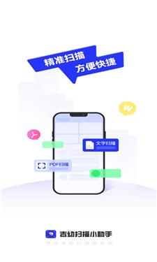 吉幼扫描小助手