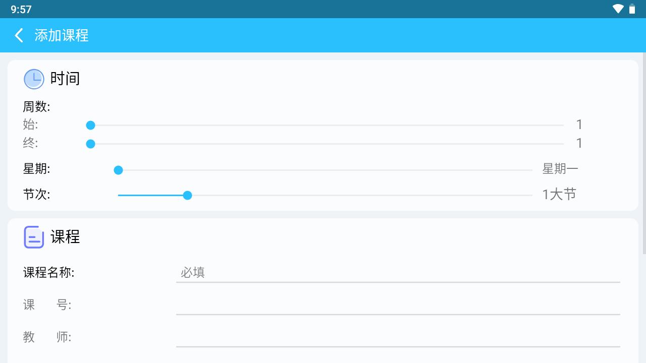桂电课程表app最新版5.3.0手机安卓版 v5.0.1