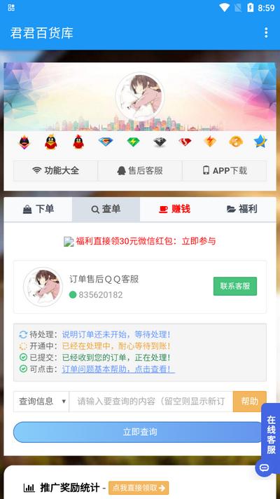 君君百货库v1.1 安卓版 v6.2.3